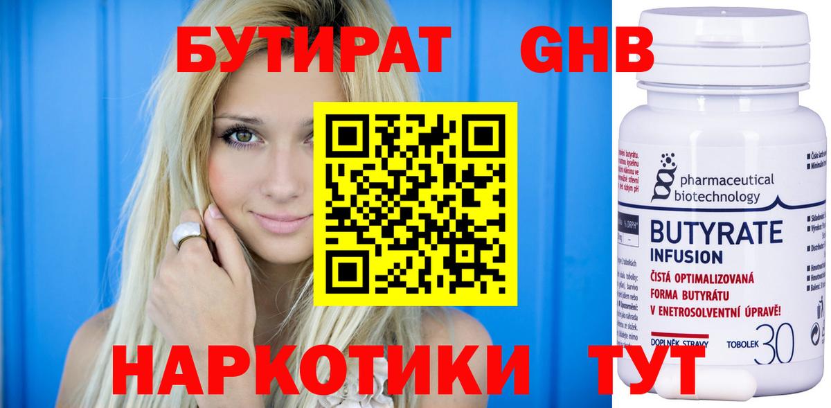Бутират буратино Сочи