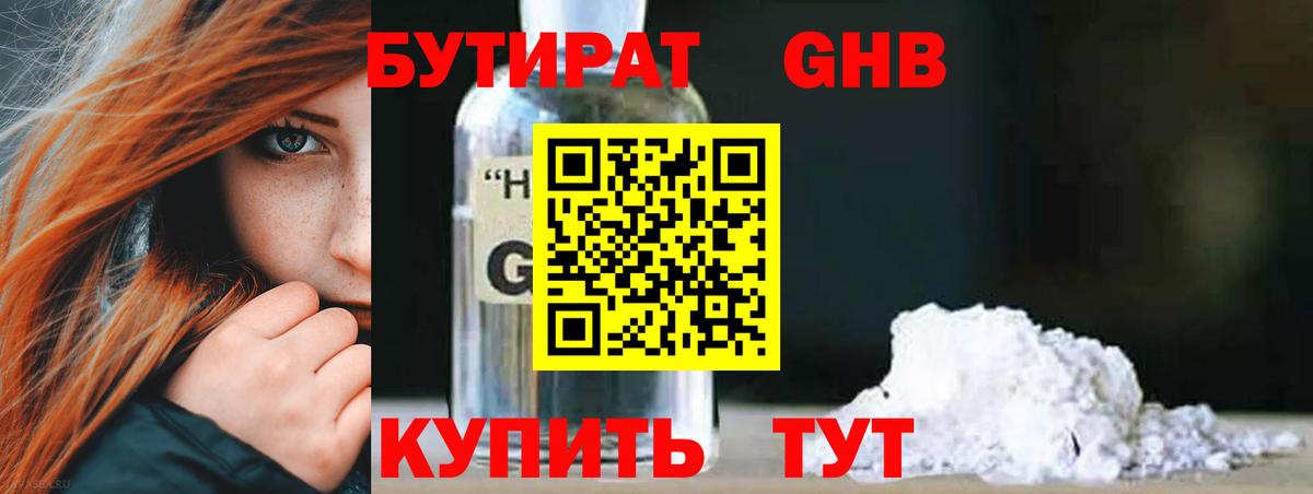 БУТИРАТ  БУТИРАТ оксана  Вход с VPN  Сочи 
