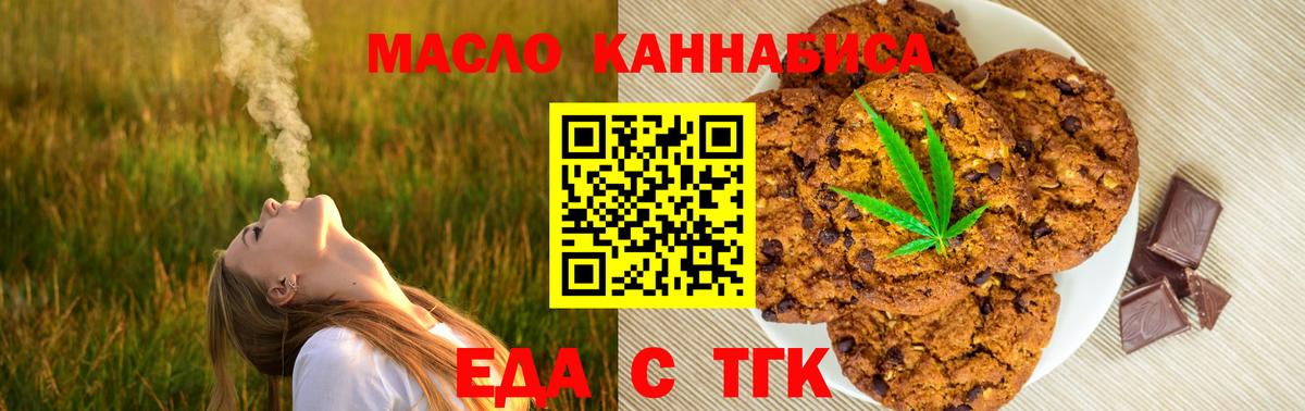 Еда ТГК марихуана  Вход с VPN  Сочи 