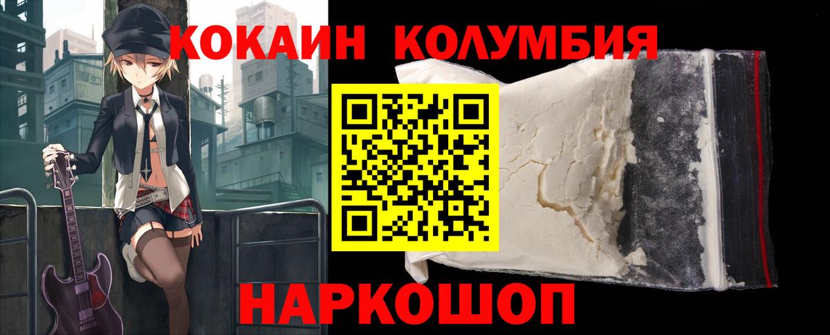 Кокаин Колумбийский Сочи