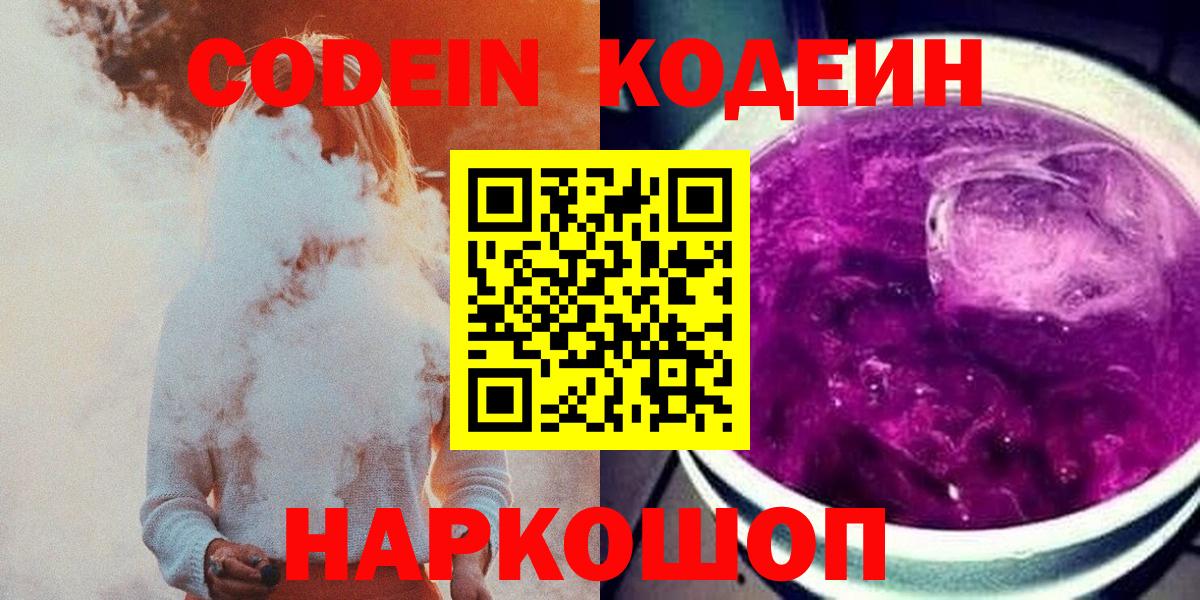 Сочи  Codein Purple Drank  купить наркотики сайты  Вход с VPN 