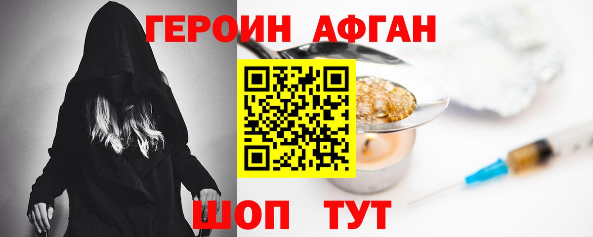 ГЕРОИН Афган  Вход с VPN  Сочи 