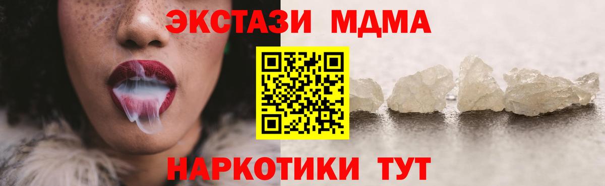 МДМА Molly  MDMA  Сочи  Вход с VPN 
