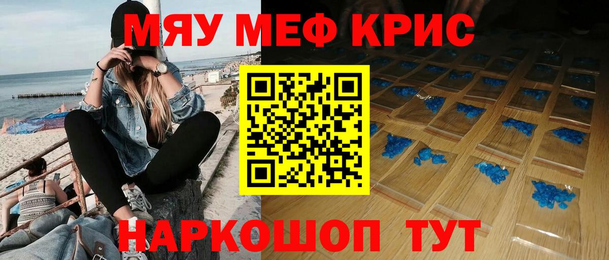 МЕФ  МЕФ  хочу наркоту  Вход с VPN  МЕФ мука  МЯУ-МЯУ mephedrone  Сочи 